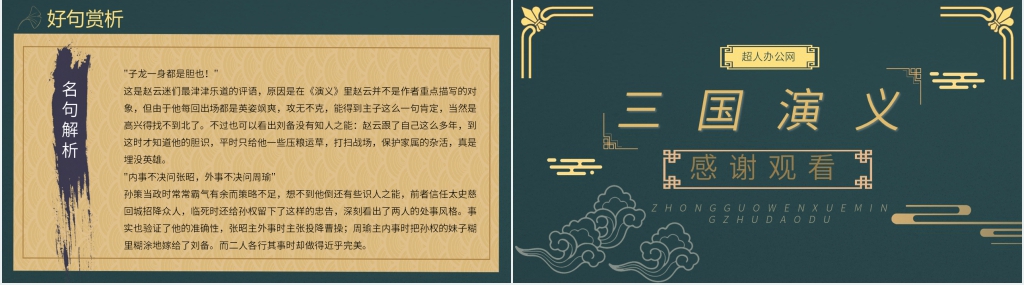 三国演义读书会PPT模板 三国演义读书会PPT模板