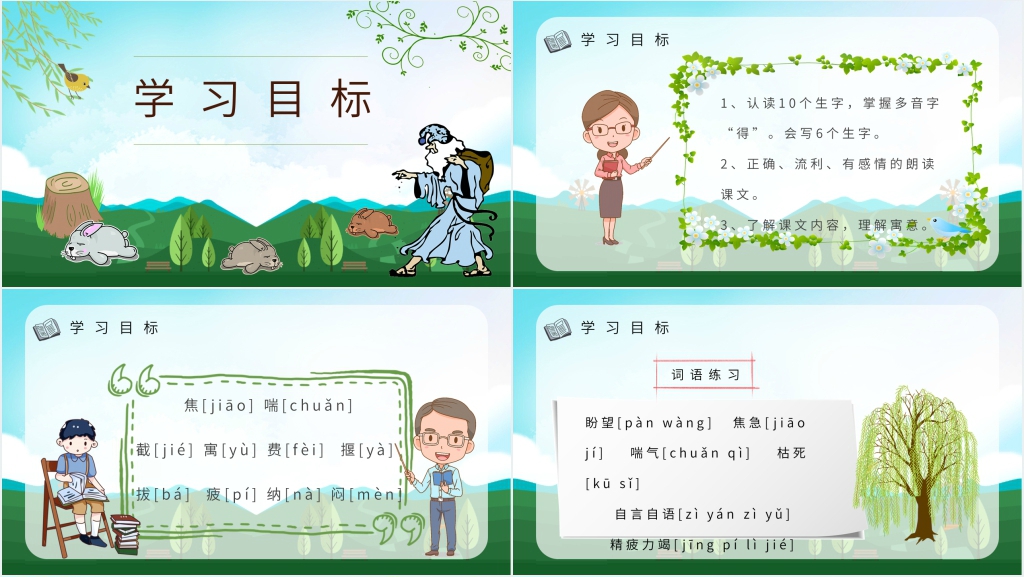 二年级课文《守株待兔》PPT课件 二年级课文《守株待兔》PPT课件