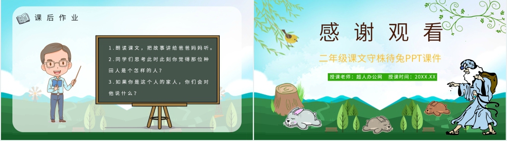 二年级课文《守株待兔》PPT课件 二年级课文《守株待兔》PPT课件