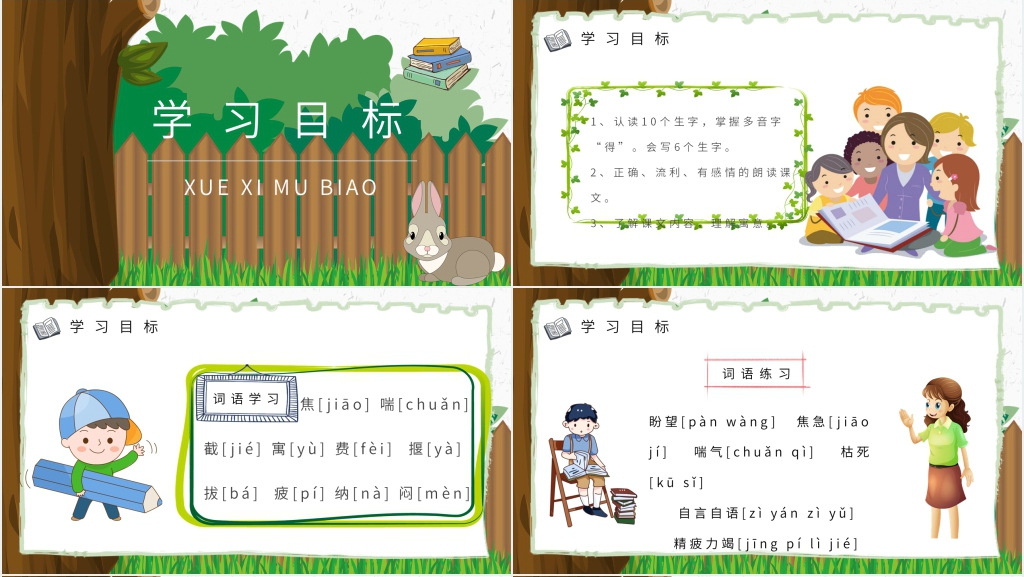 守株待兔成语故事演讲PPT 守株待兔成语故事演讲PPT