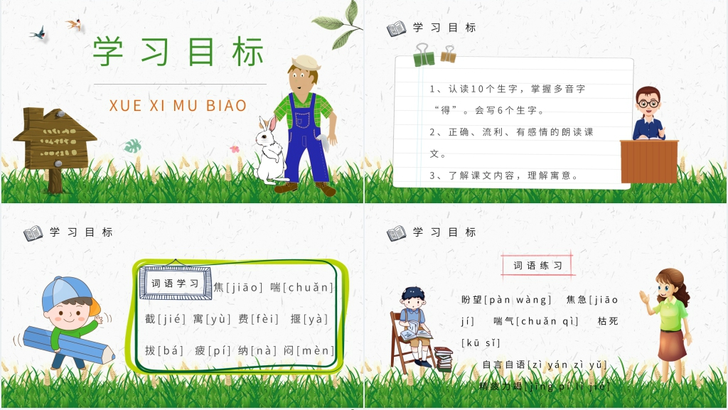 小学课文《守株待兔》PPT课件 小学课文《守株待兔》PPT课件