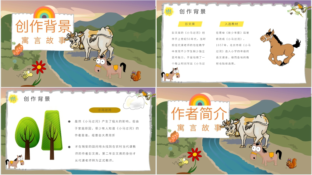 儿童故事《小马过河》PPT课件 儿童故事《小马过河》PPT课件