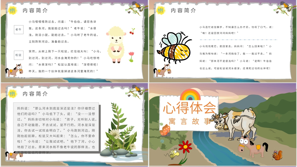 儿童故事《小马过河》PPT课件 儿童故事《小马过河》PPT课件