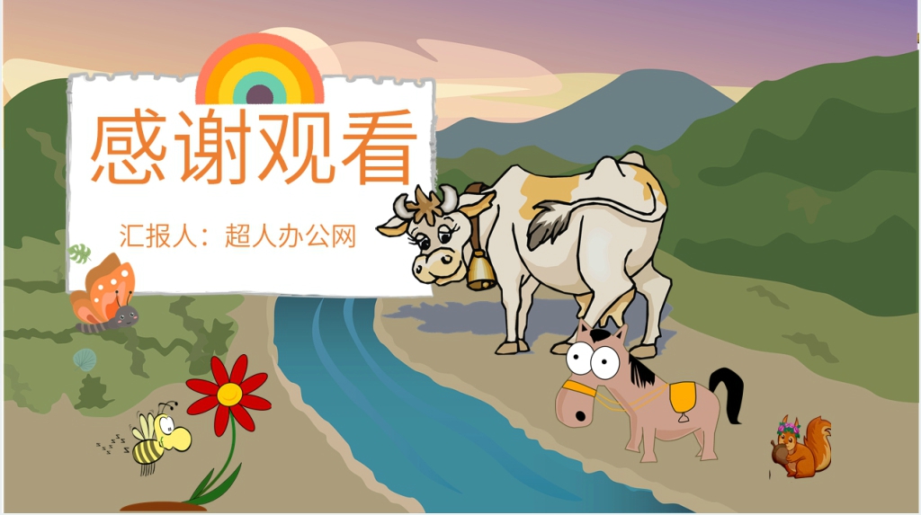 儿童故事《小马过河》PPT课件 儿童故事《小马过河》PPT课件