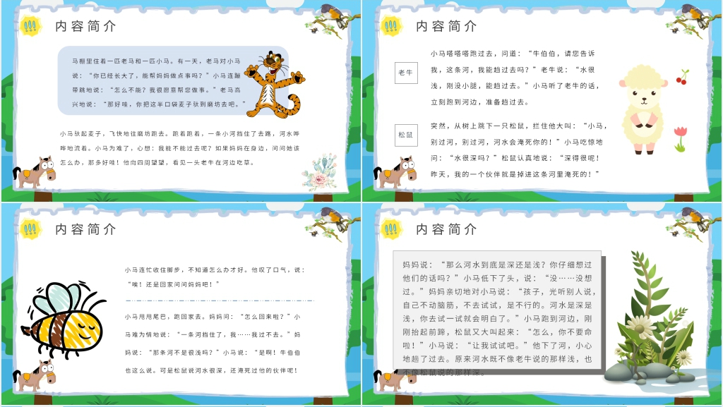《小马过河》故事PPT课件 《小马过河》故事PPT课件
