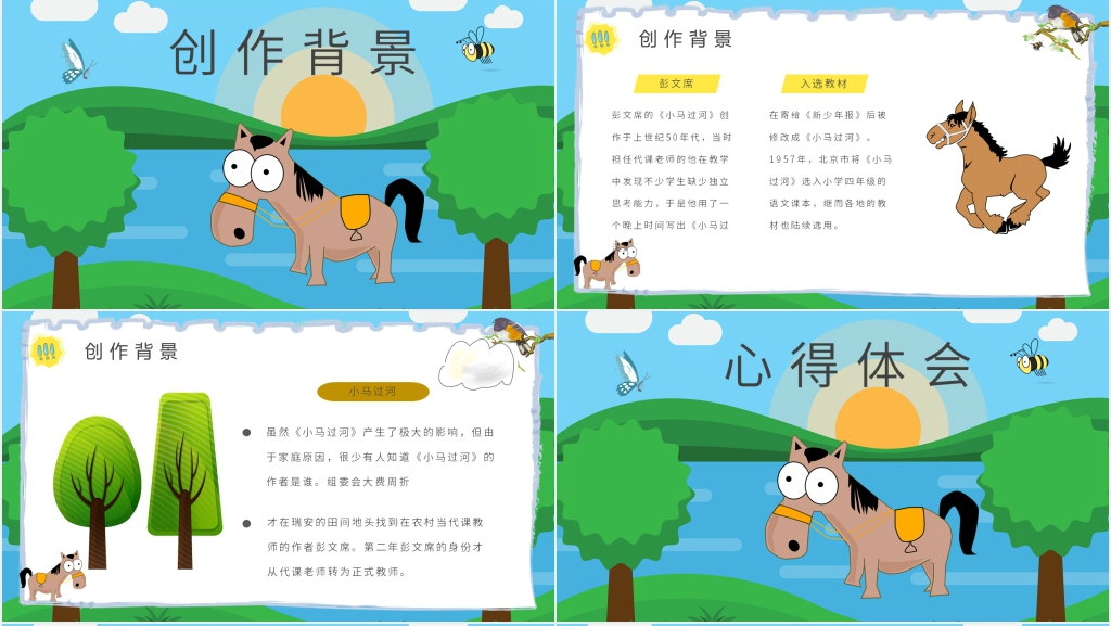 《小马过河》故事PPT课件 《小马过河》故事PPT课件