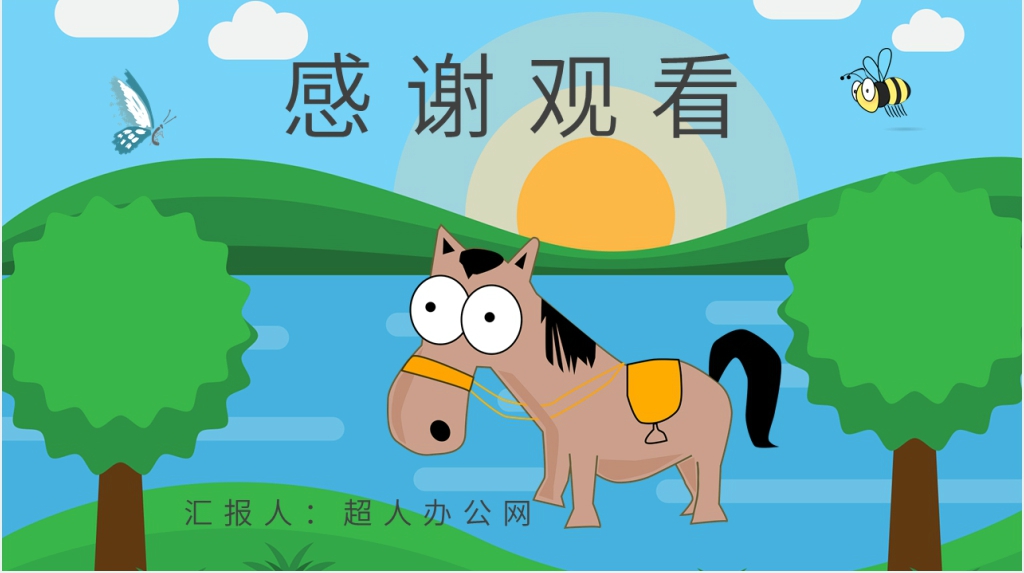《小马过河》故事PPT课件 《小马过河》故事PPT课件