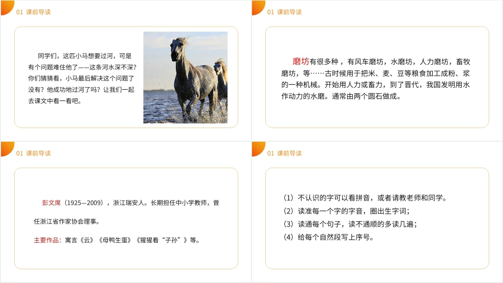小学二年级语文下册《 小马过河》PPT课件 小学二年级语文下册《 小马过河》PPT课件