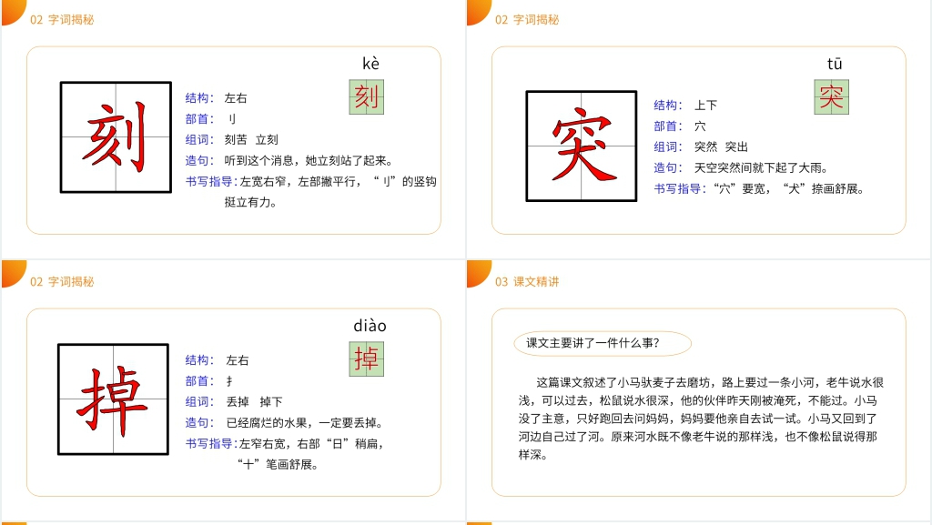 小学二年级语文下册《 小马过河》PPT课件 小学二年级语文下册《 小马过河》PPT课件