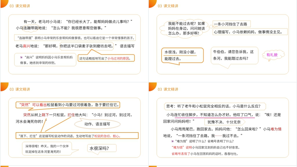 小学二年级语文下册《 小马过河》PPT课件 小学二年级语文下册《 小马过河》PPT课件
