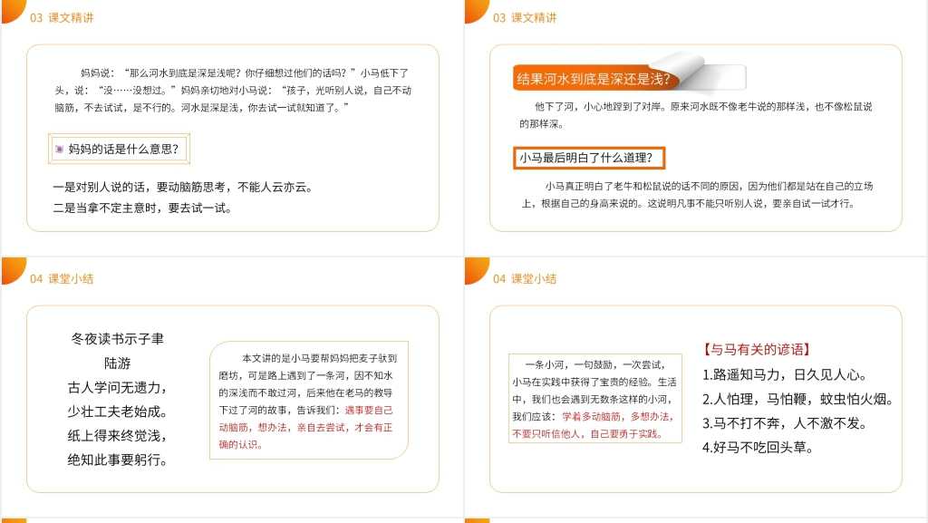 小学二年级语文下册《 小马过河》PPT课件 小学二年级语文下册《 小马过河》PPT课件