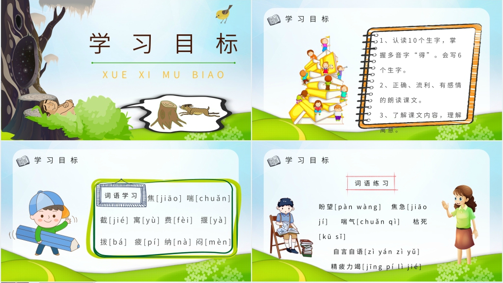二年级下册守株待兔PPT 二年级下册守株待兔PPT