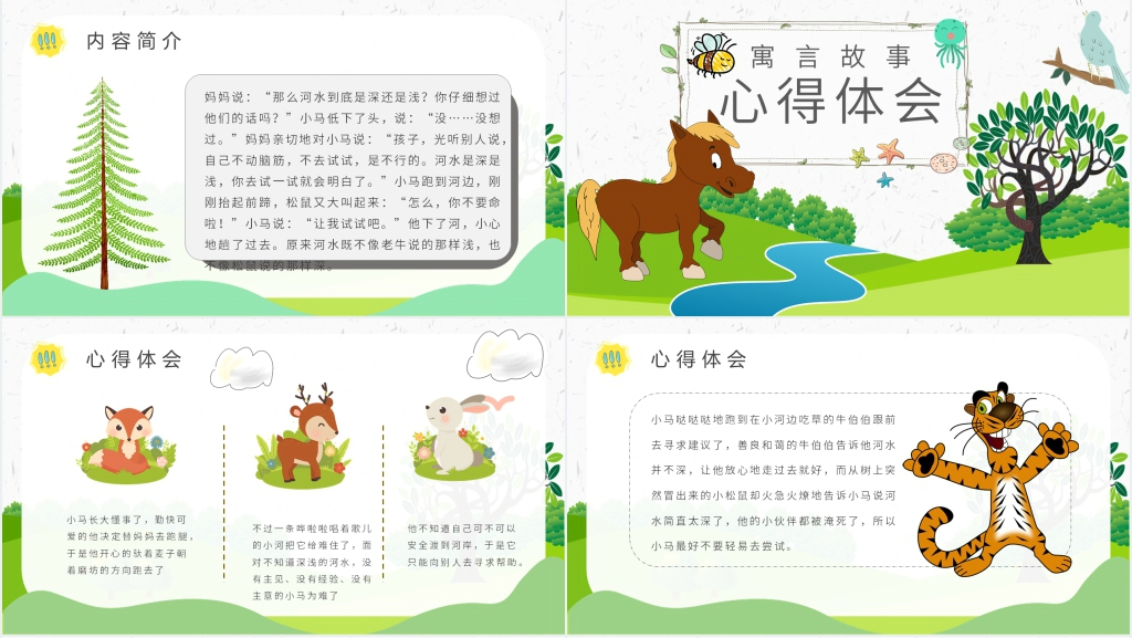 《小马过河》公开课PPT课件 《小马过河》公开课PPT课件