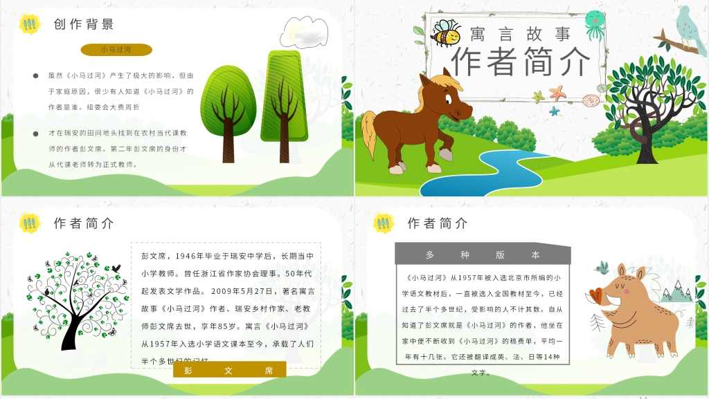 《小马过河》公开课PPT课件 《小马过河》公开课PPT课件