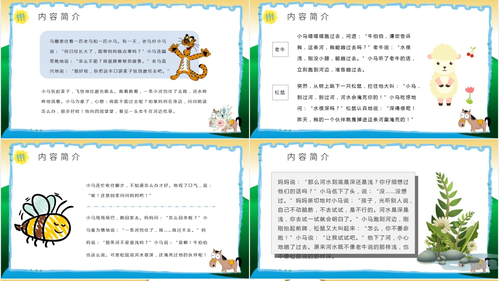 《小马过河》故事教案PPT课件 《小马过河》故事教案PPT课件