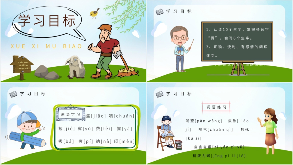 二下《守株待兔》PPT课件 二下《守株待兔》PPT课件