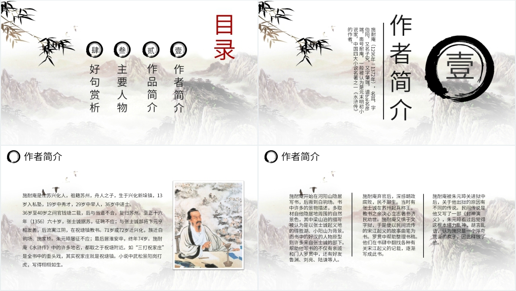 水浒传赏析PPT模板 水浒传赏析PPT模板