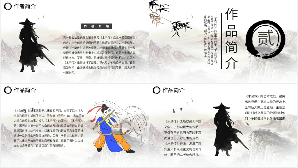 水浒传赏析PPT模板 水浒传赏析PPT模板