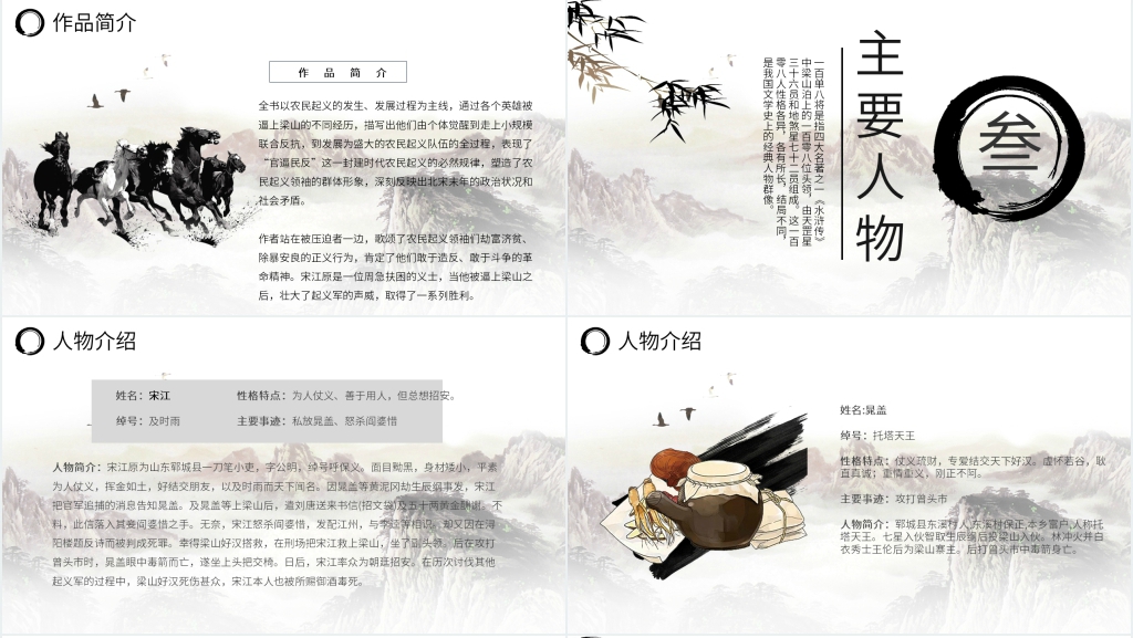 水浒传赏析PPT模板 水浒传赏析PPT模板