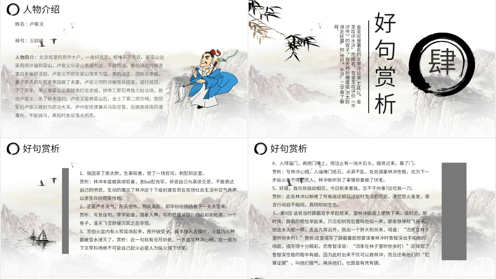 水浒传赏析PPT模板 水浒传赏析PPT模板
