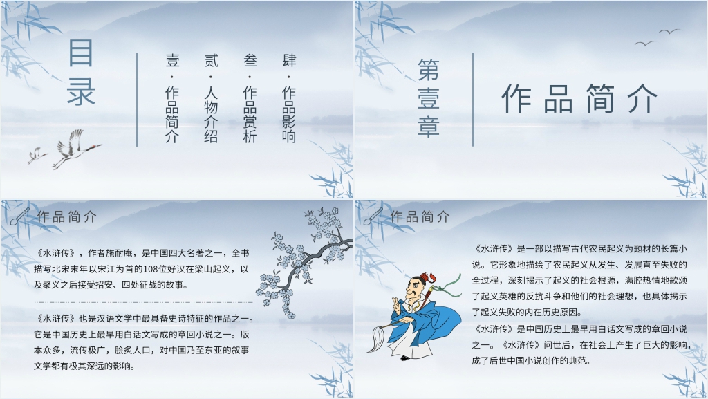 水浒传演讲PPT模板 水浒传演讲PPT模板