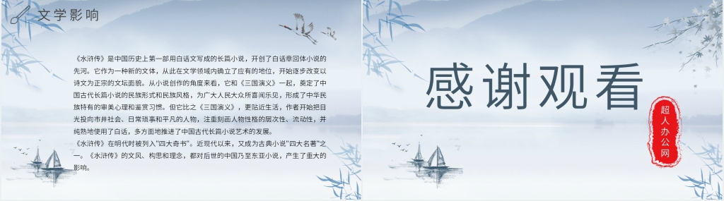 水浒传演讲PPT模板 水浒传演讲PPT模板