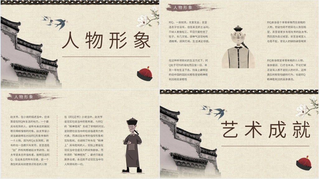 阿Q正传赏析PPT模板 阿Q正传赏析PPT模板
