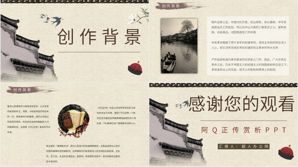 阿Q正传赏析PPT模板 阿Q正传赏析PPT模板
