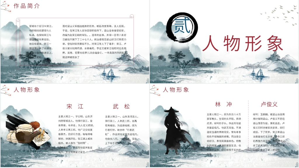 水浒传简介PPT模板 水浒传简介PPT模板