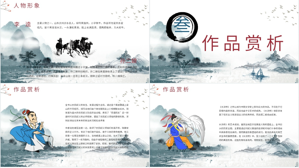 水浒传简介PPT模板 水浒传简介PPT模板