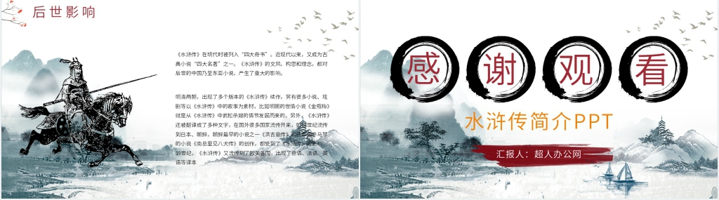 水浒传简介PPT模板 水浒传简介PPT模板