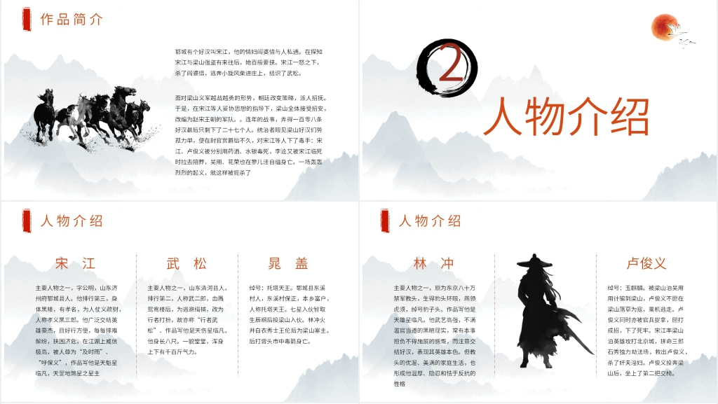 名著推荐水浒传PPT模板 名著推荐水浒传PPT模板