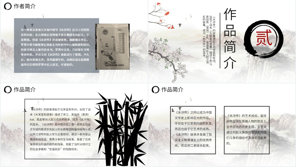 名著阅读水浒传PPT课件 名著阅读水浒传PPT课件