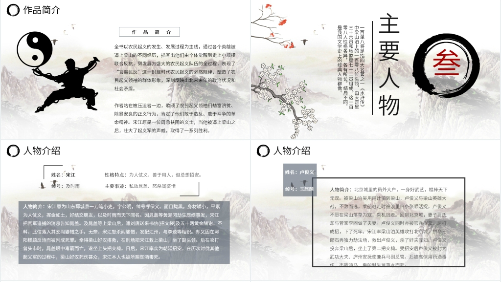 名著阅读水浒传PPT课件 名著阅读水浒传PPT课件