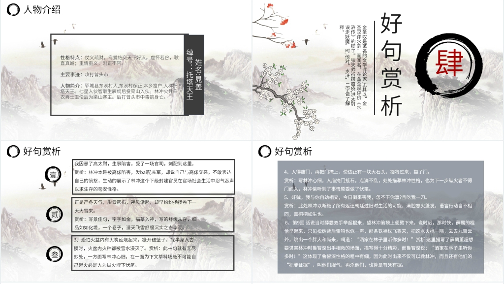 名著阅读水浒传PPT课件 名著阅读水浒传PPT课件
