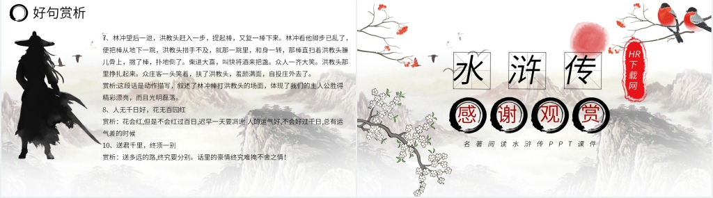 名著阅读水浒传PPT课件 名著阅读水浒传PPT课件
