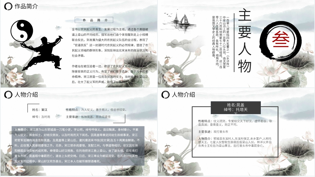 水浒传介绍PPT模板 水浒传介绍PPT模板