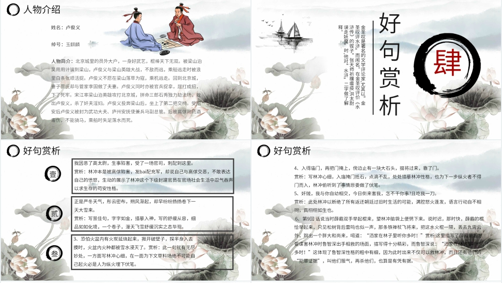 水浒传介绍PPT模板 水浒传介绍PPT模板