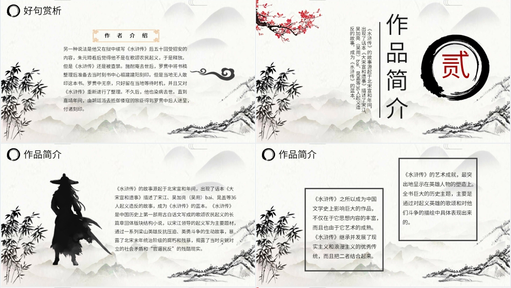 水浒传读后感PPT模板 水浒传读后感PPT模板