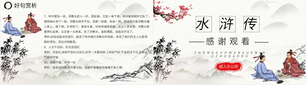 水浒传读后感PPT模板 水浒传读后感PPT模板