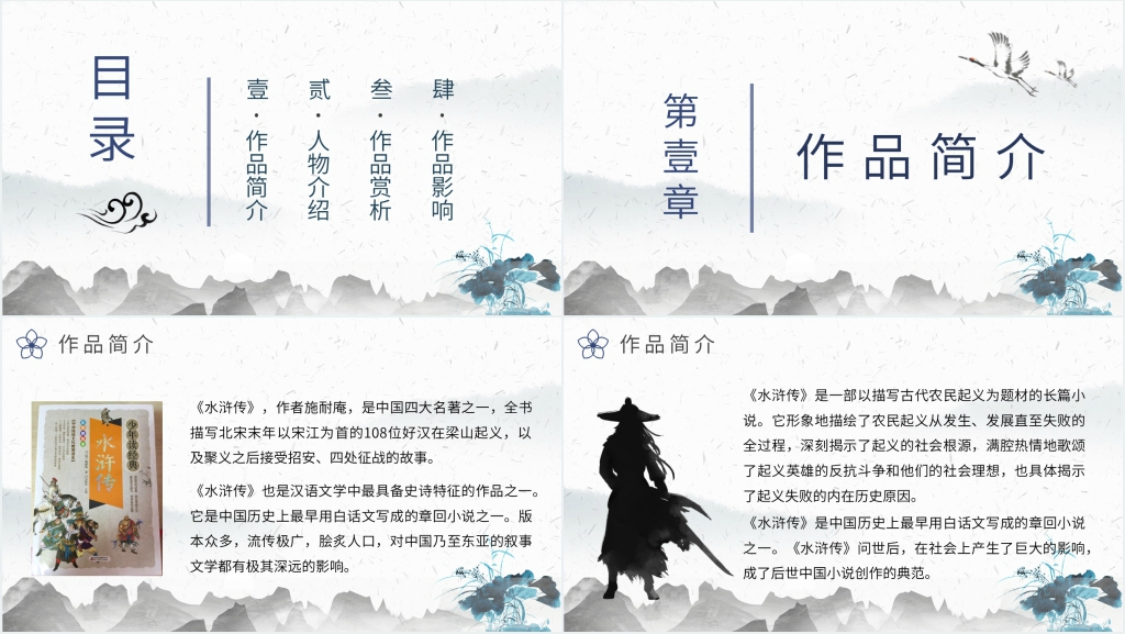名著导读水浒传PPT模板 名著导读水浒传PPT模板
