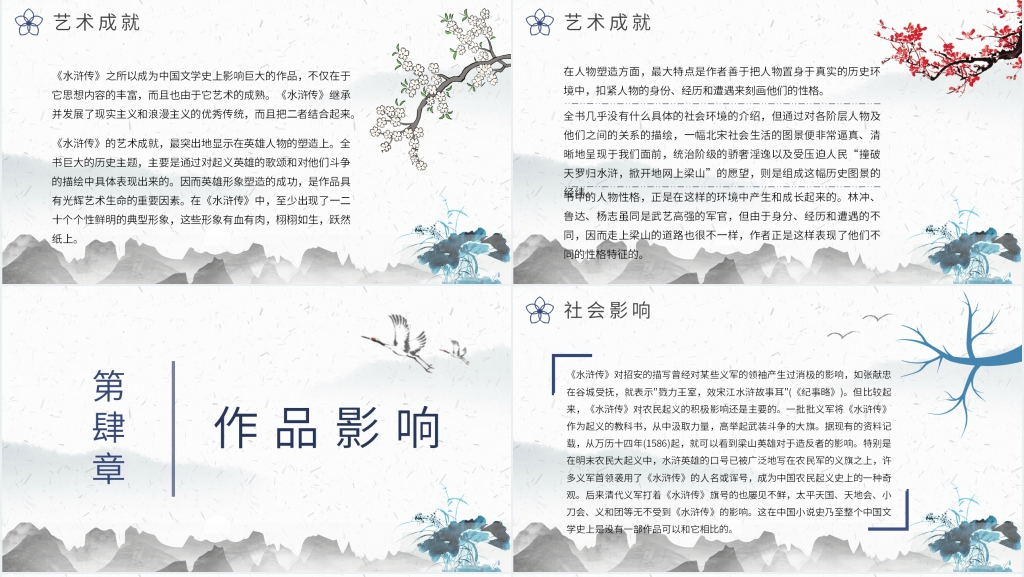 名著导读水浒传PPT模板 名著导读水浒传PPT模板