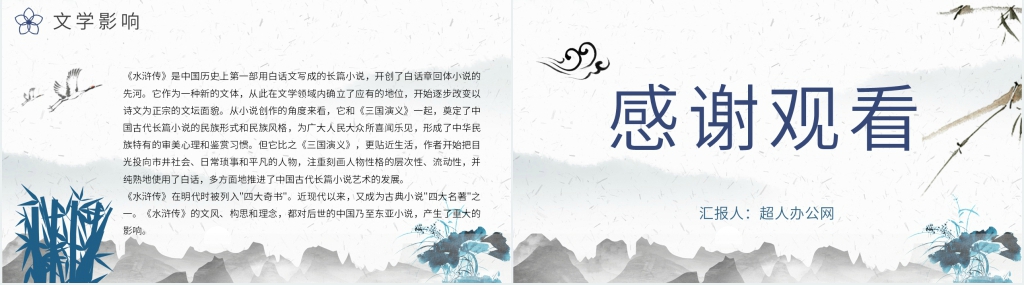 名著导读水浒传PPT模板 名著导读水浒传PPT模板