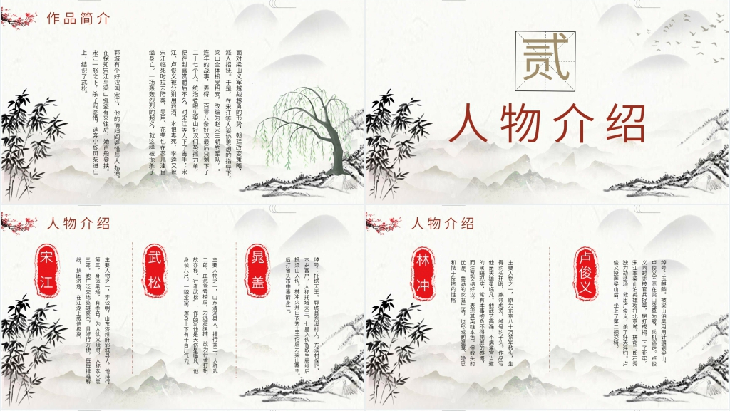 名著水浒传PPT模板 名著水浒传PPT模板