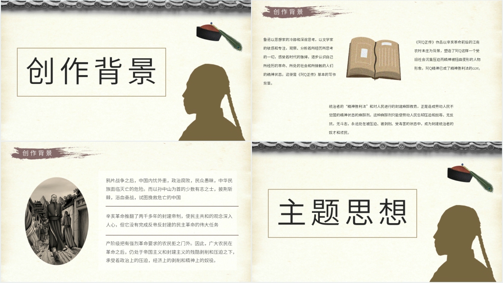 阿Q正传全文讲解PPT模板 阿Q正传全文讲解PPT模板