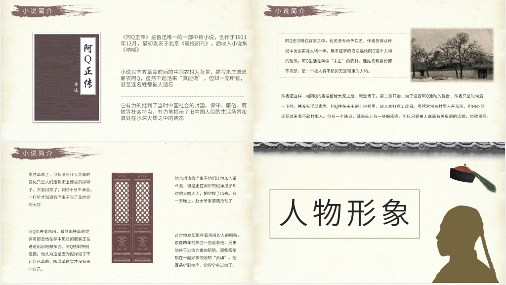 阿Q正传全文讲解PPT模板 阿Q正传全文讲解PPT模板