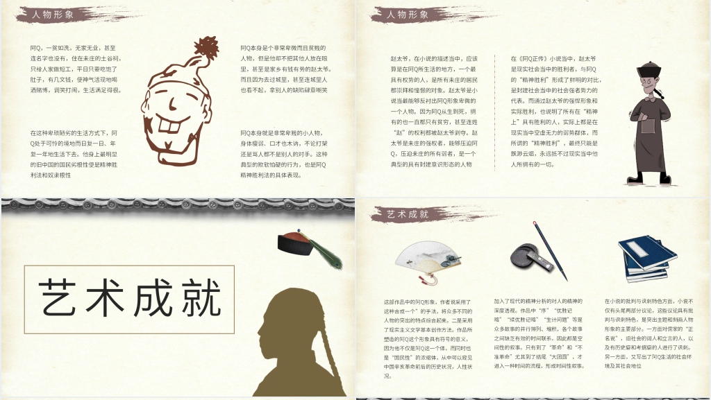 阿Q正传全文讲解PPT模板 阿Q正传全文讲解PPT模板