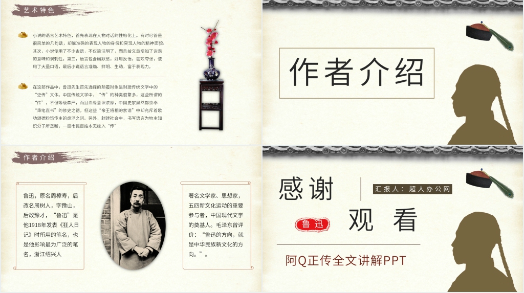 阿Q正传全文讲解PPT模板 阿Q正传全文讲解PPT模板
