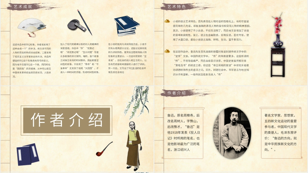 阿Q正传教案PPT课件 阿Q正传教案PPT课件