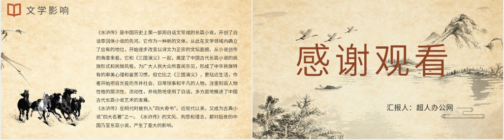 水浒传欣赏PPT模板